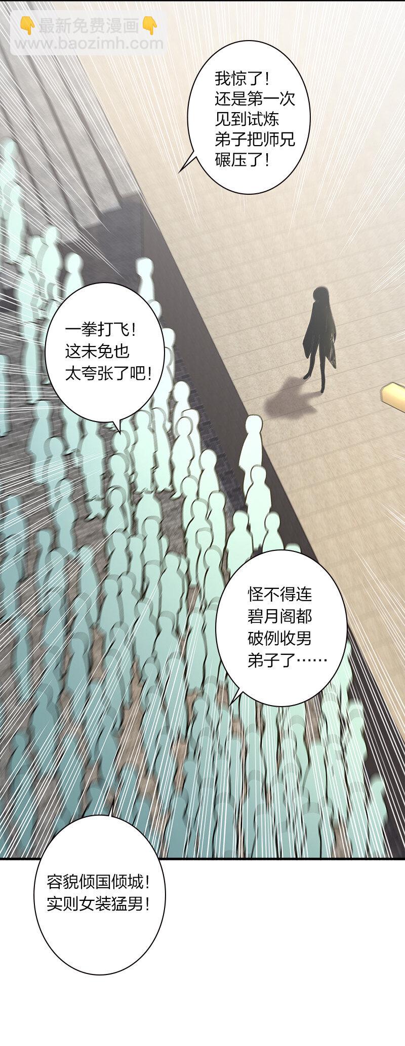 🍘武帝隐居之后的生活 010 他是女装猛男！ 第43页