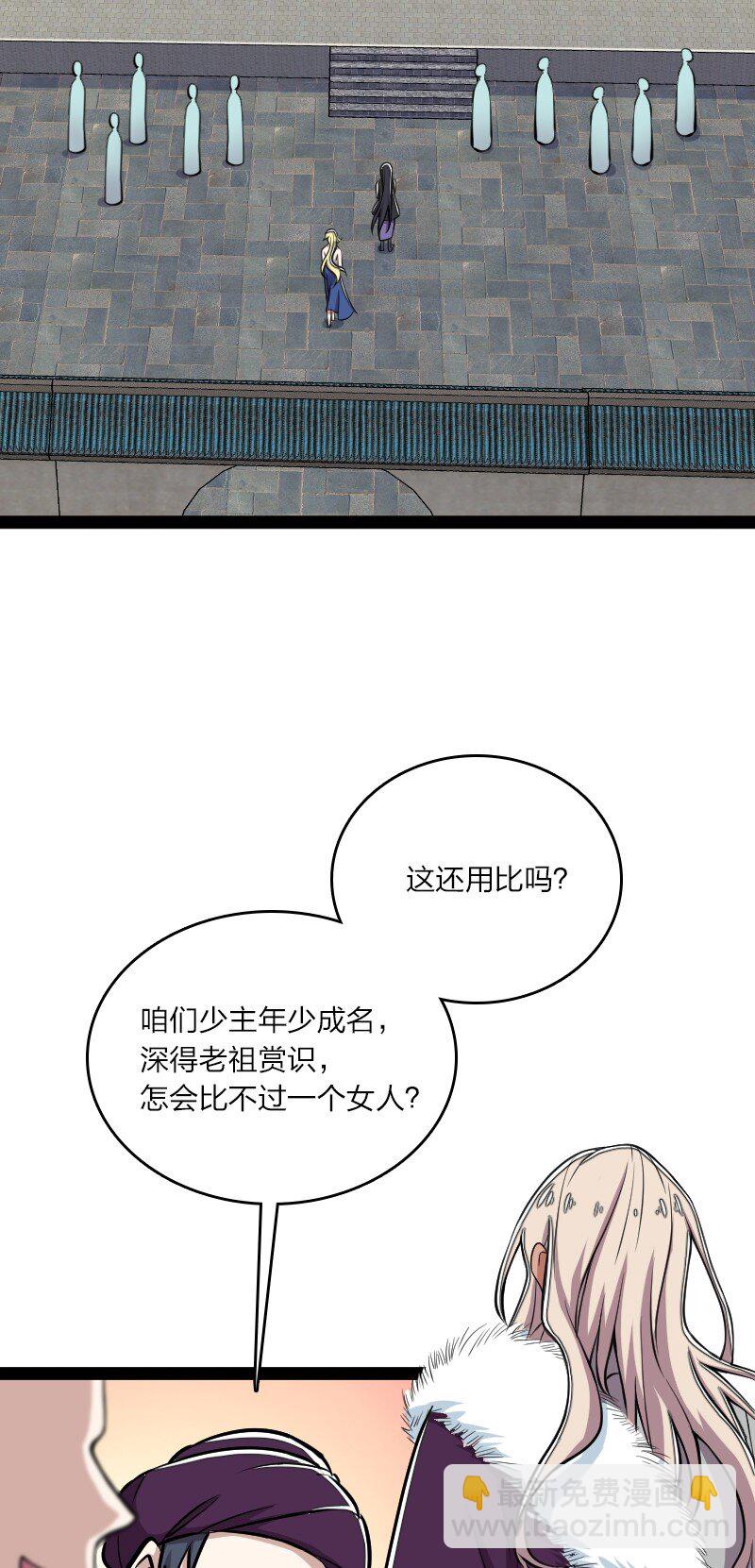 🍘武帝隐居之后的生活 093 入魔 第11页