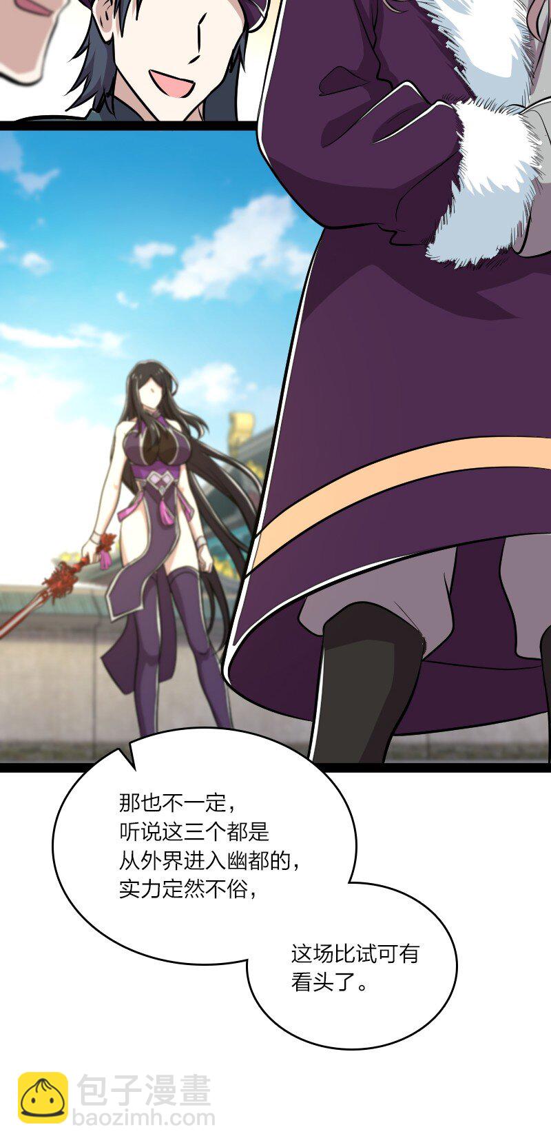 🍘武帝隐居之后的生活 093 入魔 第12页