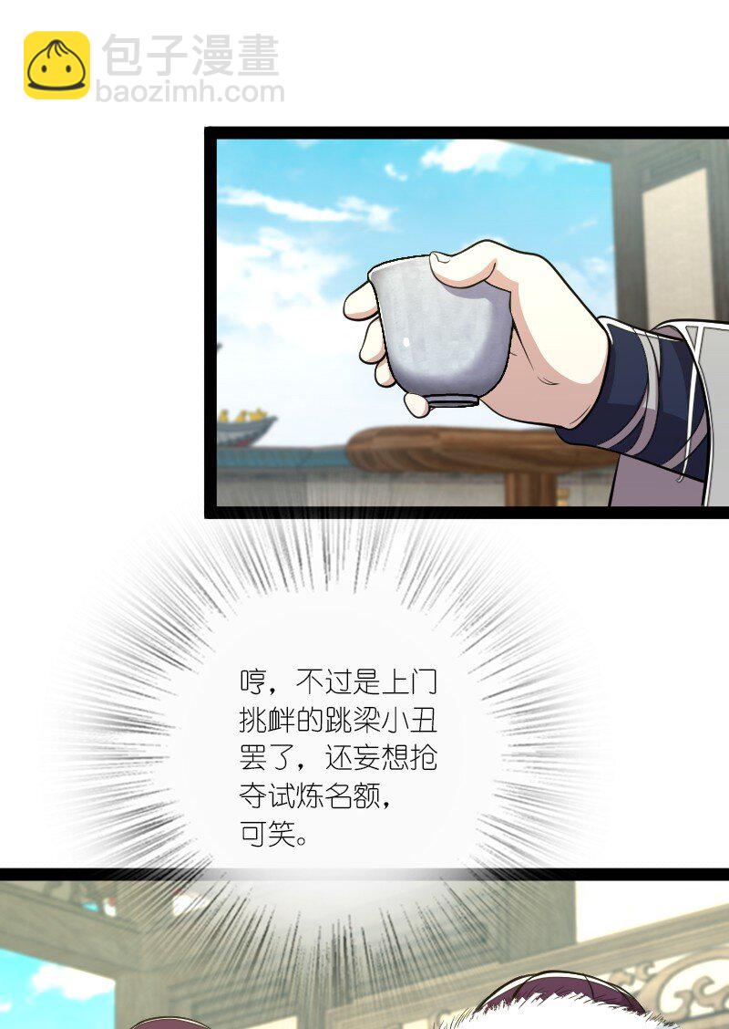🍘武帝隐居之后的生活 093 入魔 第13页