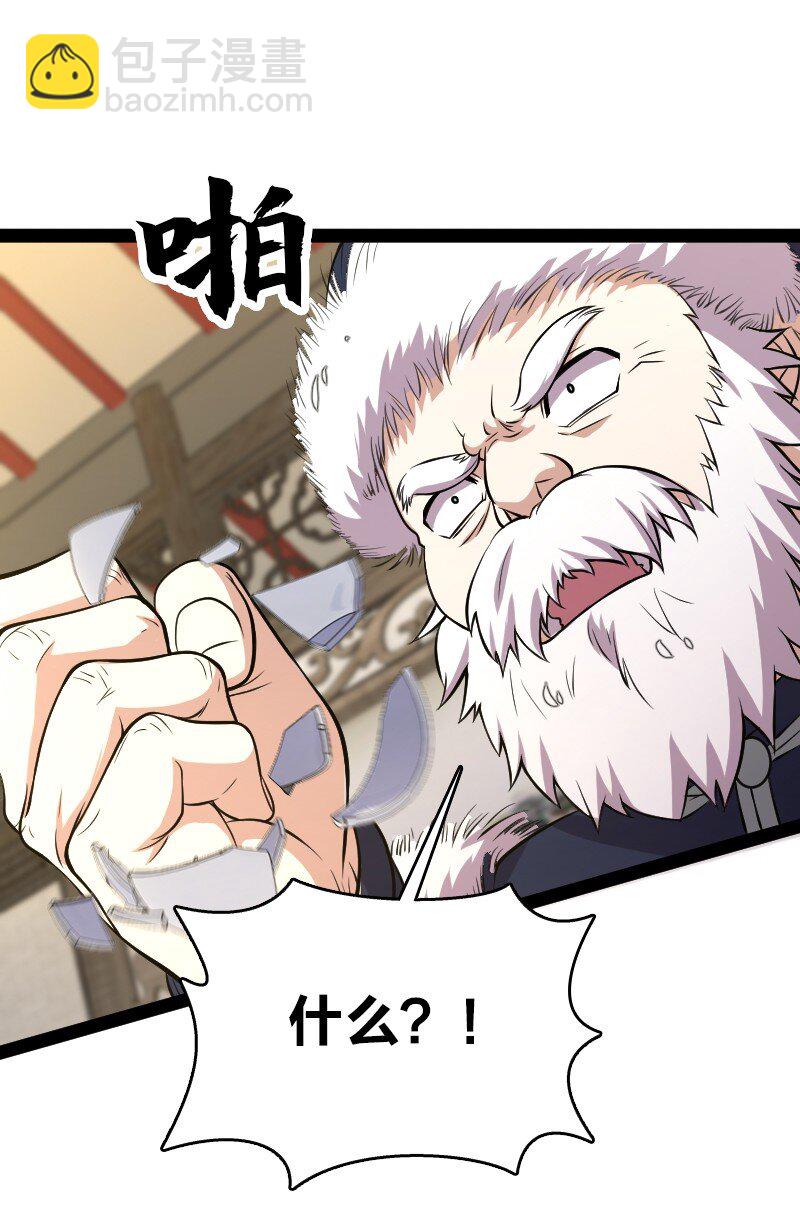 🍘武帝隐居之后的生活 093 入魔 第33页