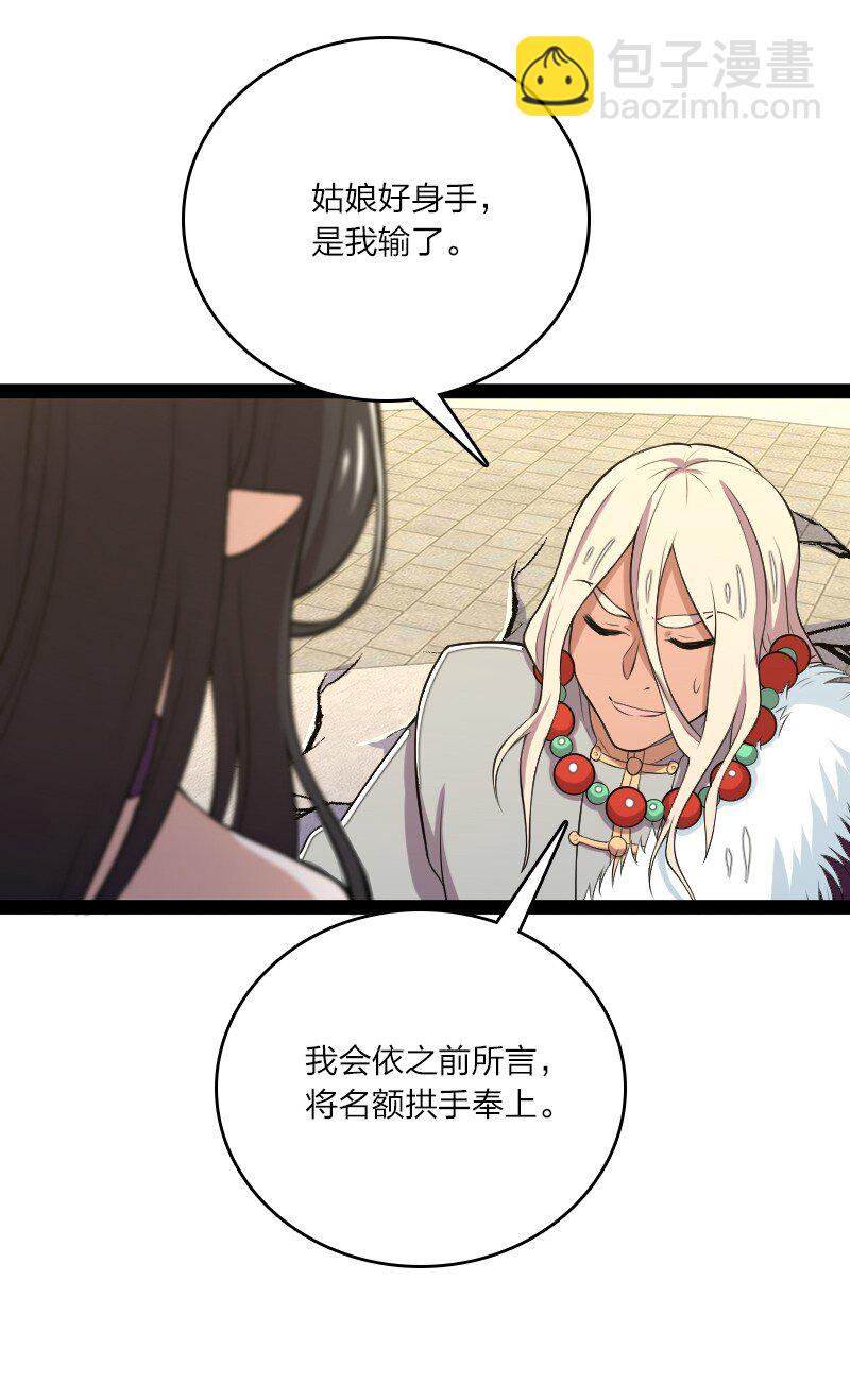 🍘武帝隐居之后的生活 093 入魔 第37页