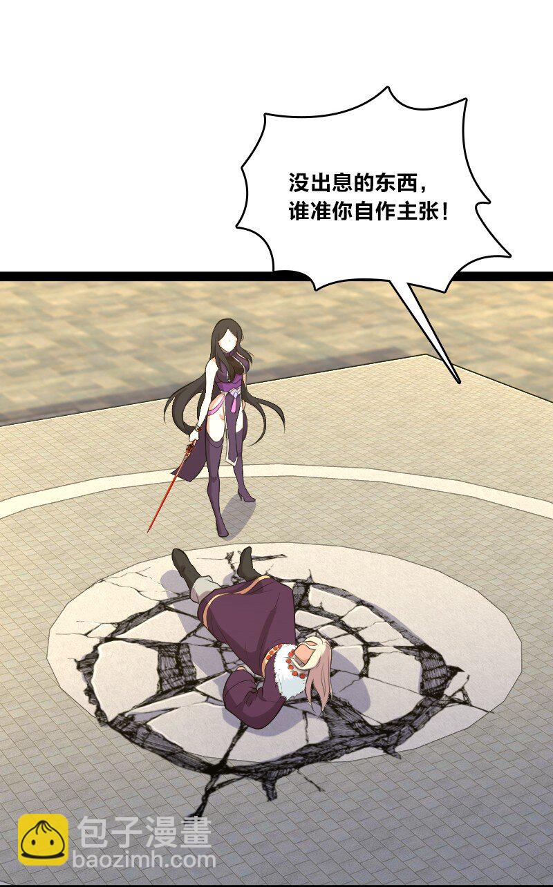 🍘武帝隐居之后的生活 093 入魔 第38页