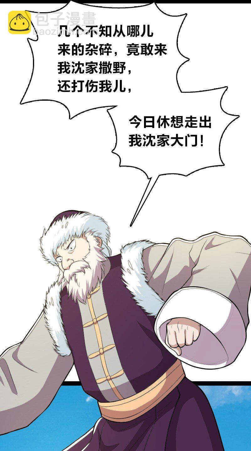 🍘武帝隐居之后的生活 093 入魔 第39页