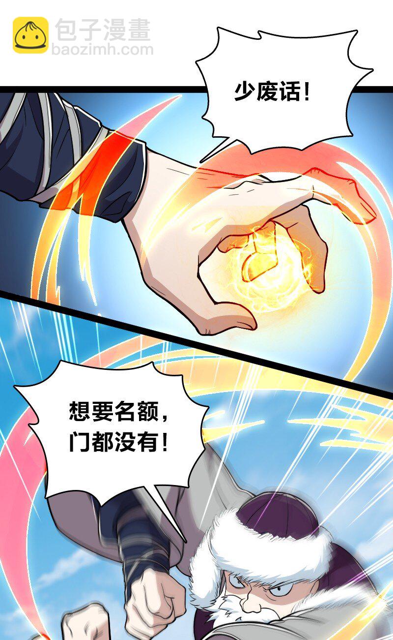 🍘武帝隐居之后的生活 093 入魔 第44页
