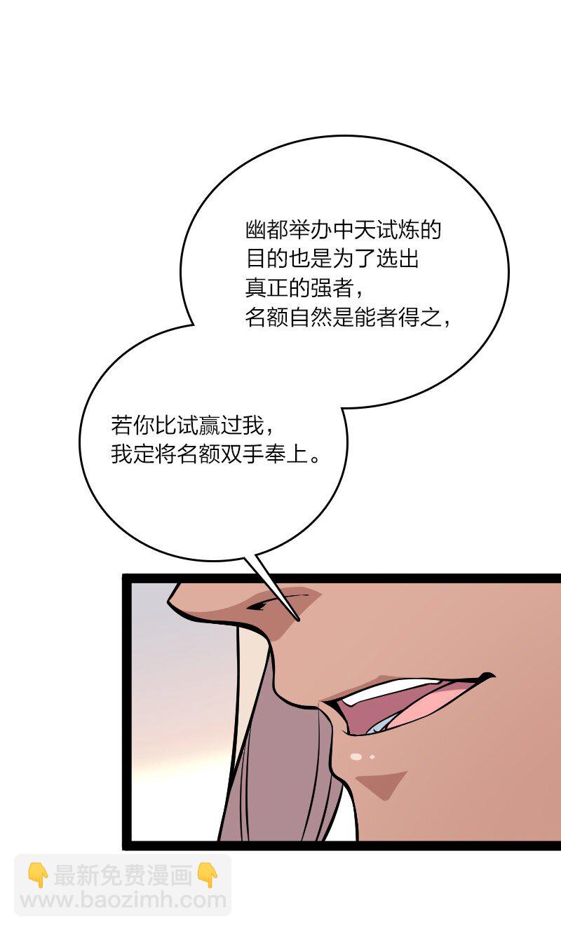 🍘武帝隐居之后的生活 093 入魔 第5页