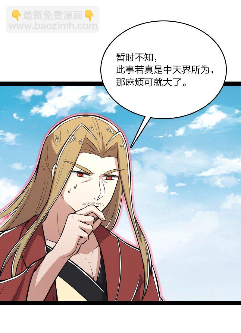 🍘武帝隐居之后的生活 099 裂天 第35页