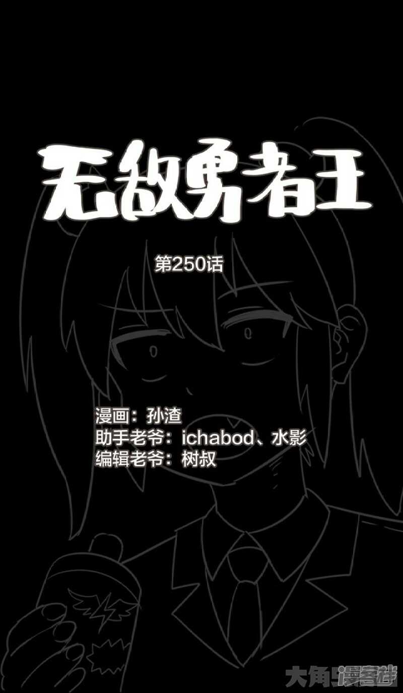 第250话-第246话