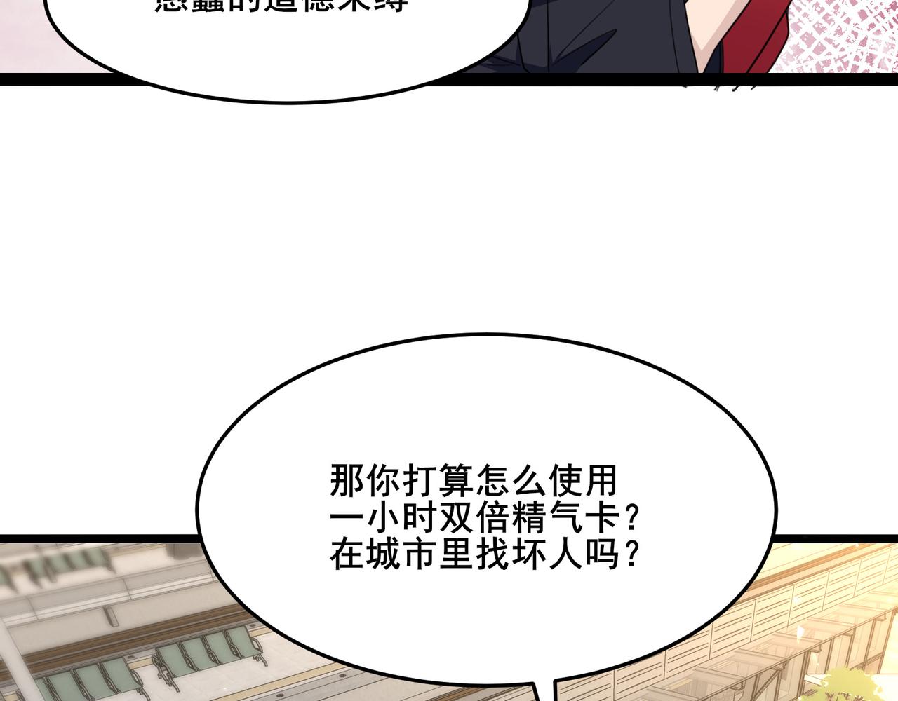 🍘无敌战斗力系统 第12话 鲤鱼鬼见愁 第11页
