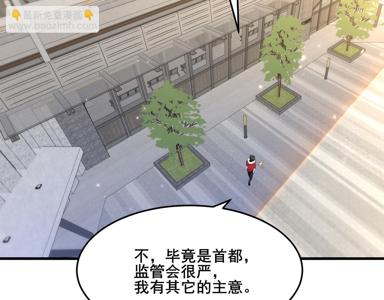 🍘无敌战斗力系统 第12话 鲤鱼鬼见愁 第12页