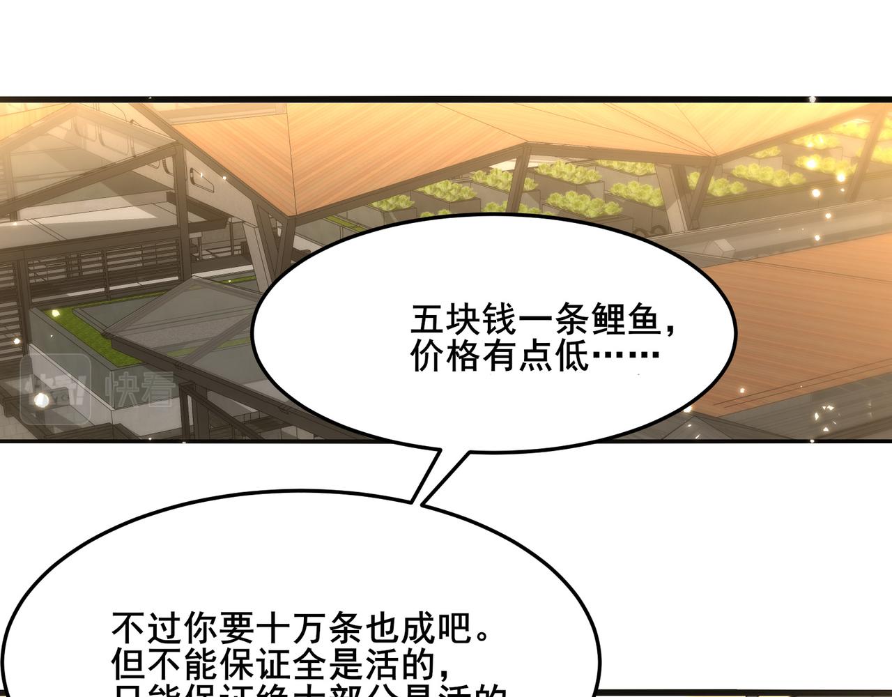 🍘无敌战斗力系统 第12话 鲤鱼鬼见愁 第14页