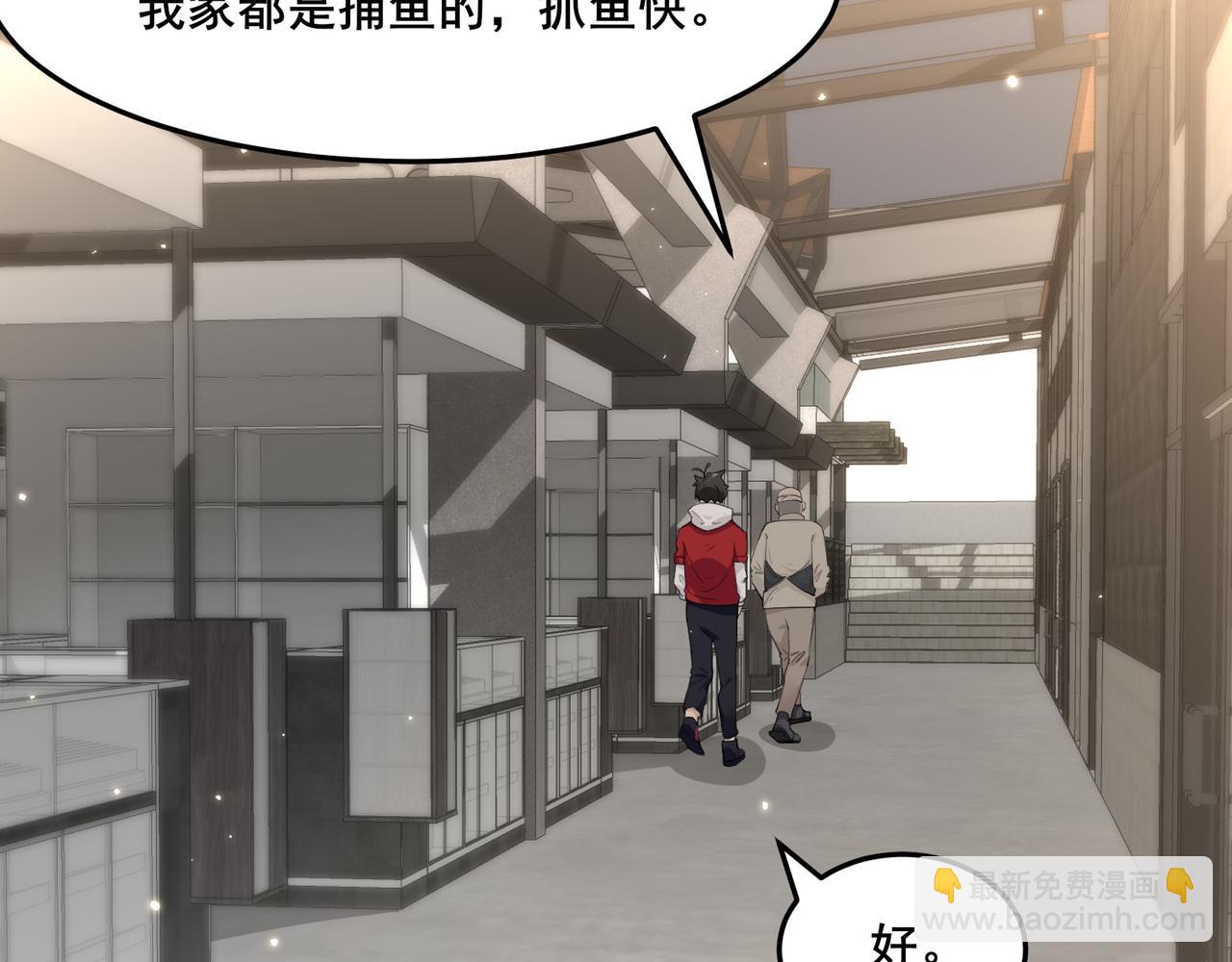 🍘无敌战斗力系统 第12话 鲤鱼鬼见愁 第17页