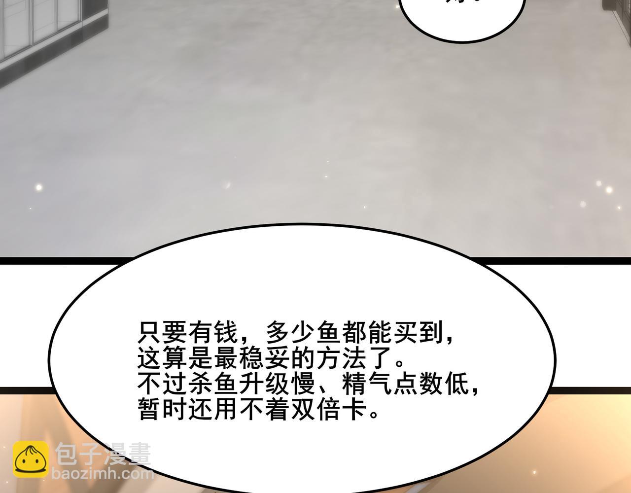 🍘无敌战斗力系统 第12话 鲤鱼鬼见愁 第18页