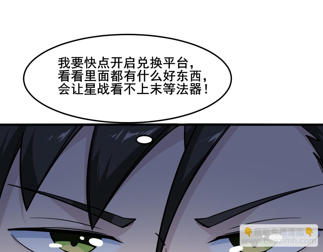 🍘无敌战斗力系统 第12话 鲤鱼鬼见愁 第22页