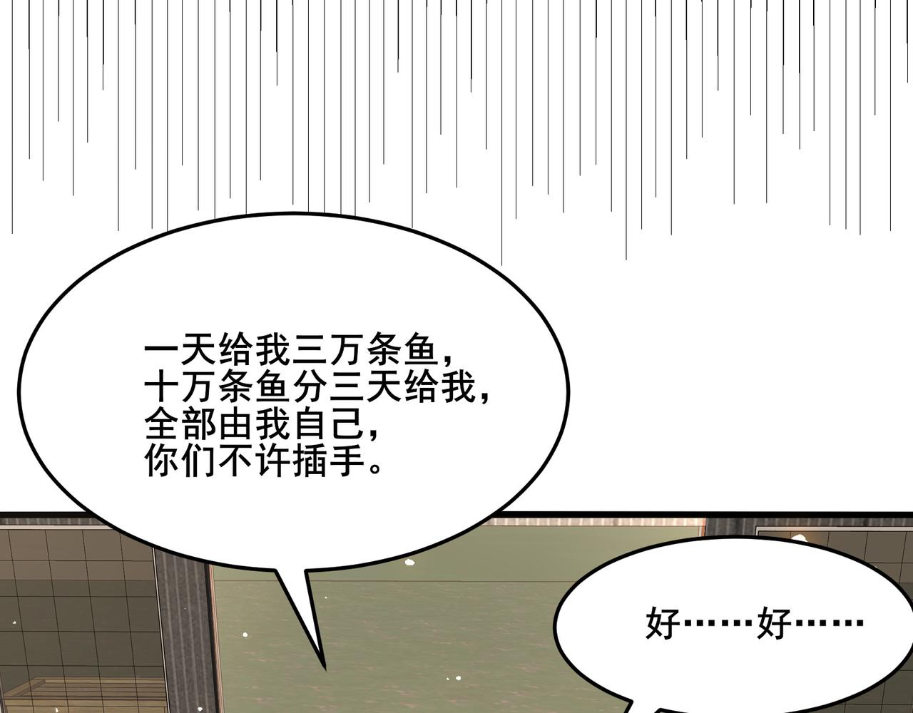 🍘无敌战斗力系统 第12话 鲤鱼鬼见愁 第24页