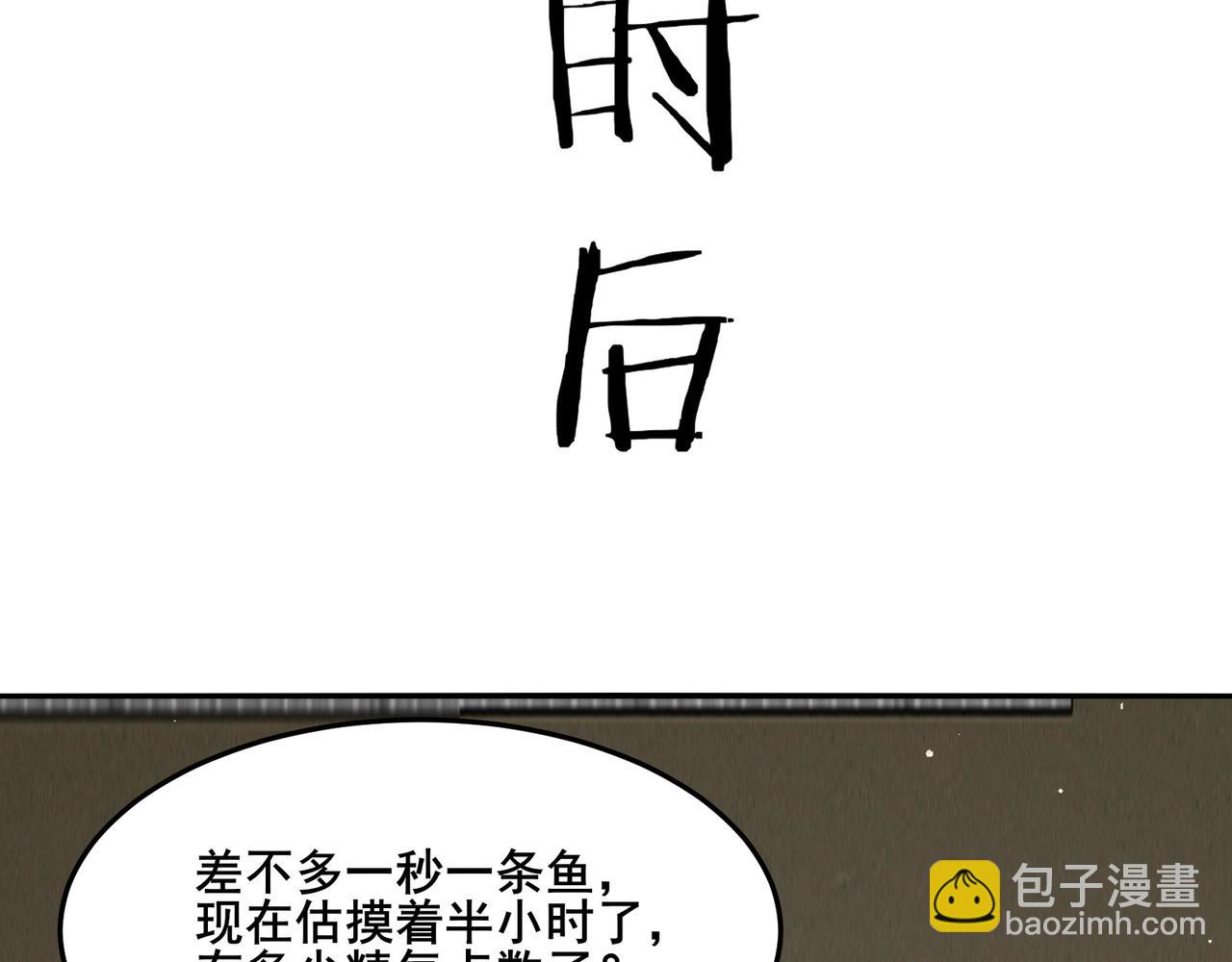 🍘无敌战斗力系统 第12话 鲤鱼鬼见愁 第30页