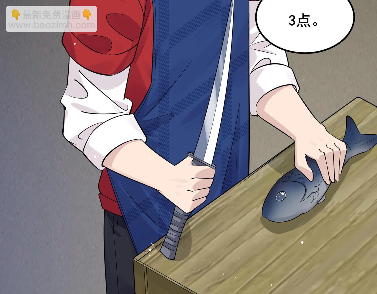 🍘无敌战斗力系统 第12话 鲤鱼鬼见愁 第32页