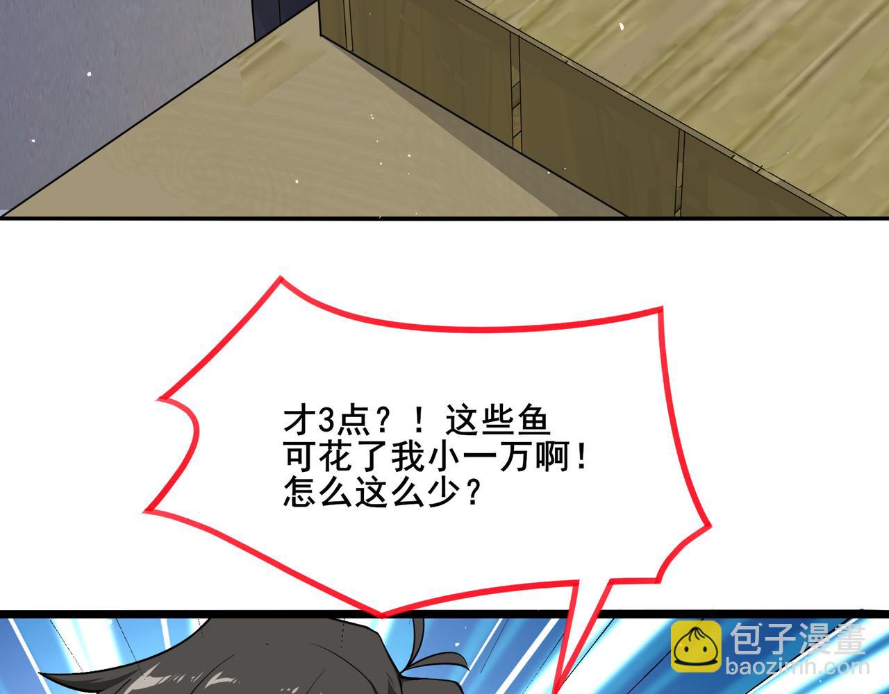 🍘无敌战斗力系统 第12话 鲤鱼鬼见愁 第33页