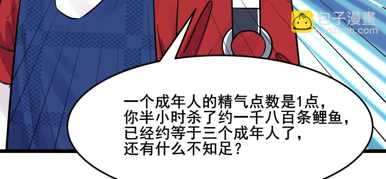 🍘无敌战斗力系统 第12话 鲤鱼鬼见愁 第35页