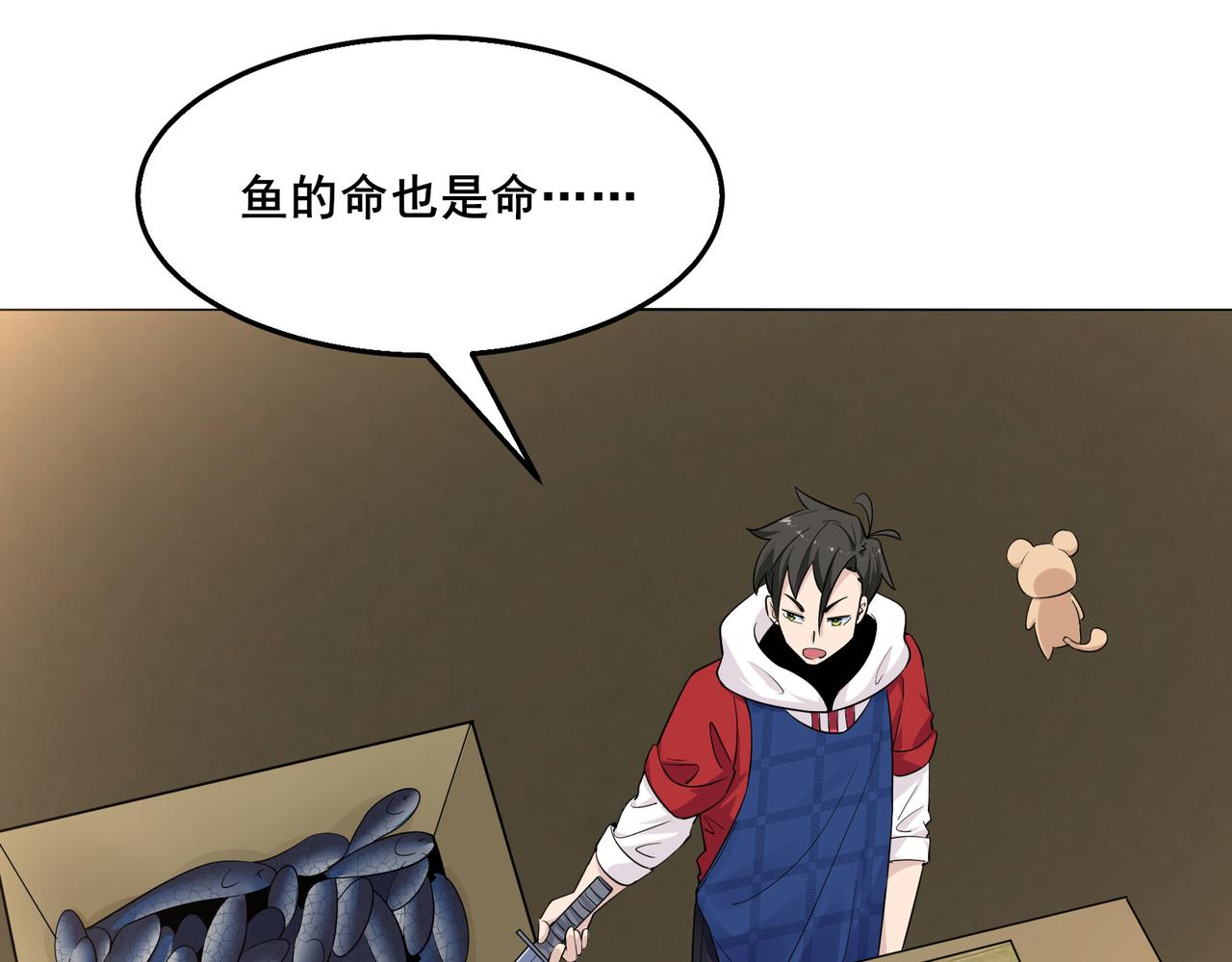 🍘无敌战斗力系统 第12话 鲤鱼鬼见愁 第36页