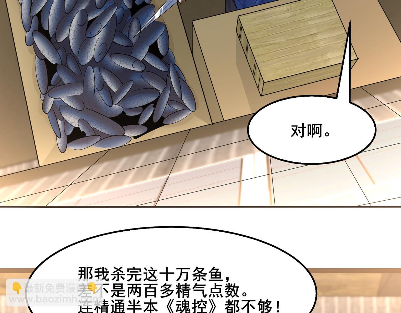 🍘无敌战斗力系统 第12话 鲤鱼鬼见愁 第37页