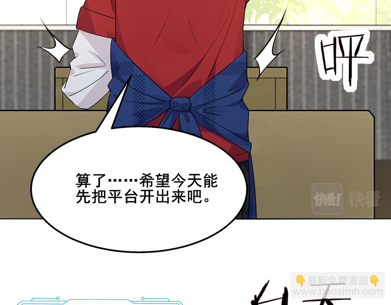 🍘无敌战斗力系统 第12话 鲤鱼鬼见愁 第39页