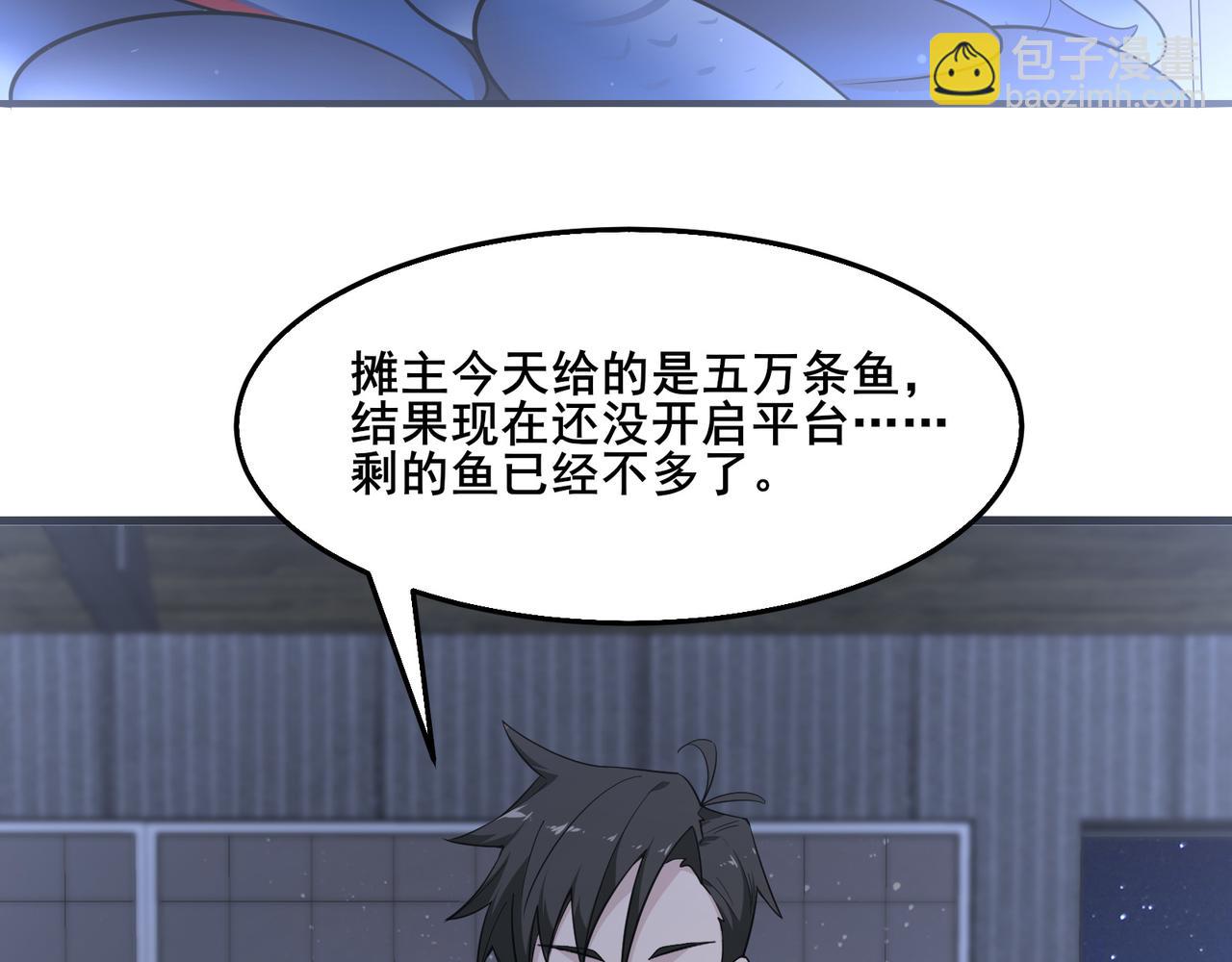 🍘无敌战斗力系统 第12话 鲤鱼鬼见愁 第45页