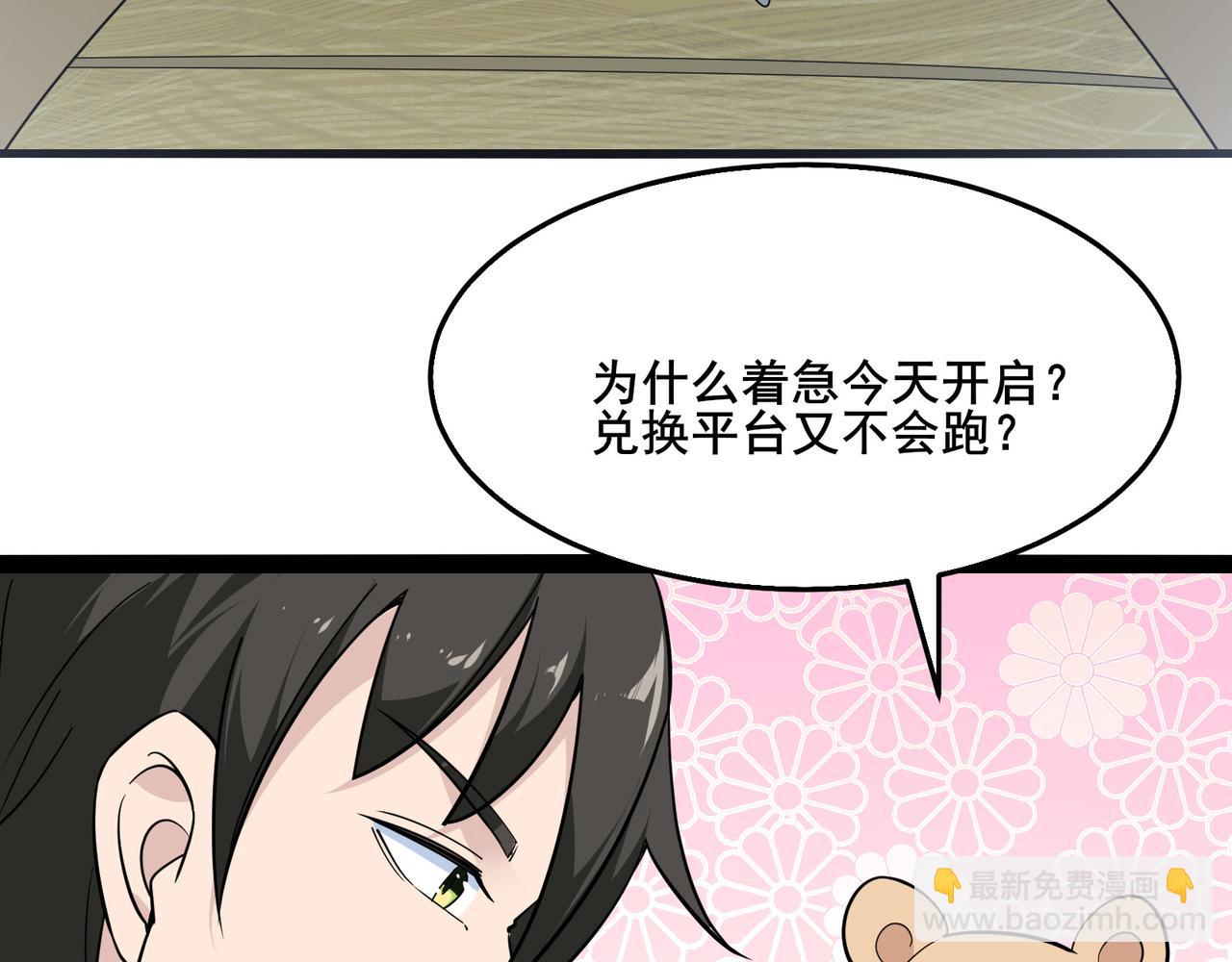 🍘无敌战斗力系统 第12话 鲤鱼鬼见愁 第47页
