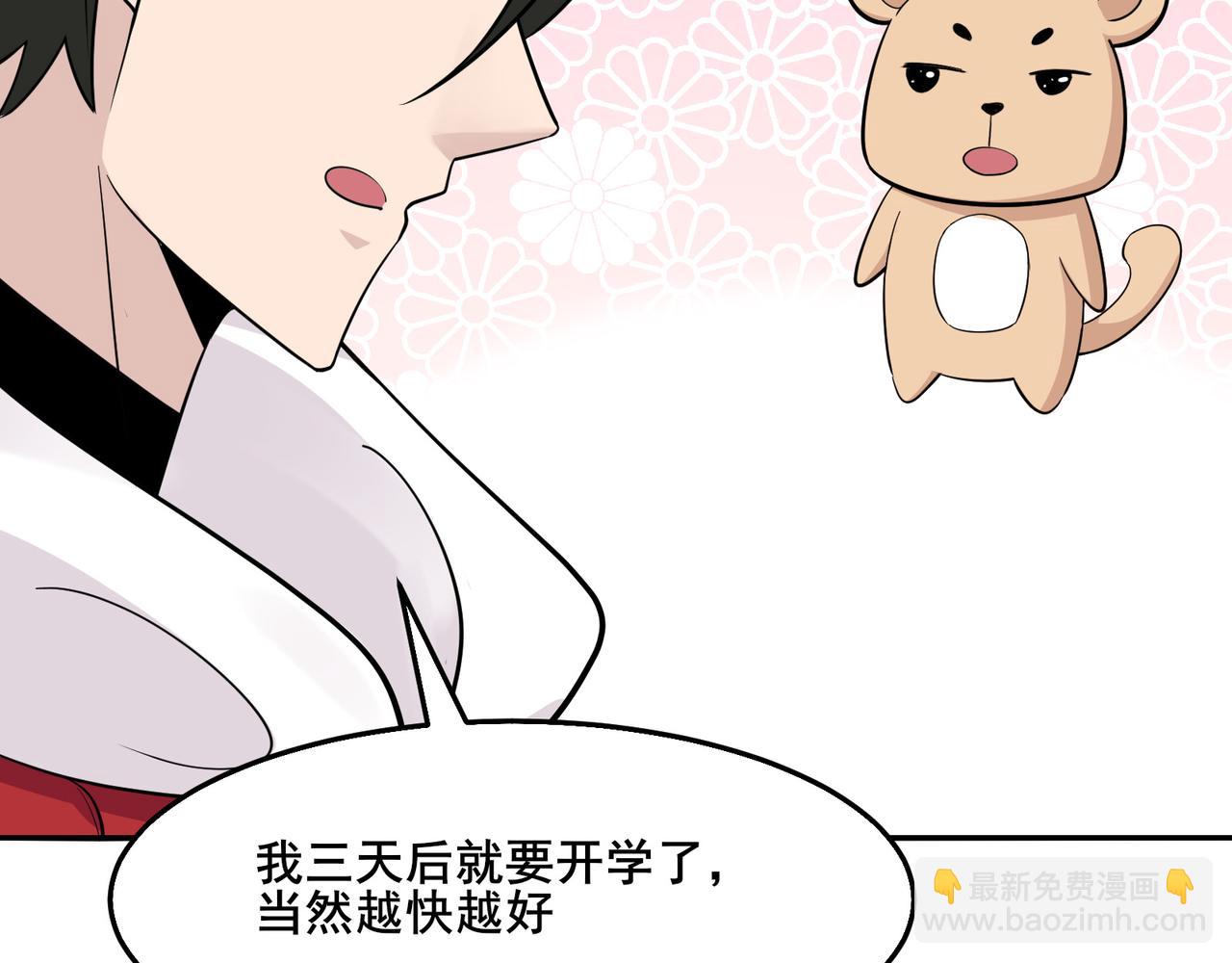 🍘无敌战斗力系统 第12话 鲤鱼鬼见愁 第48页
