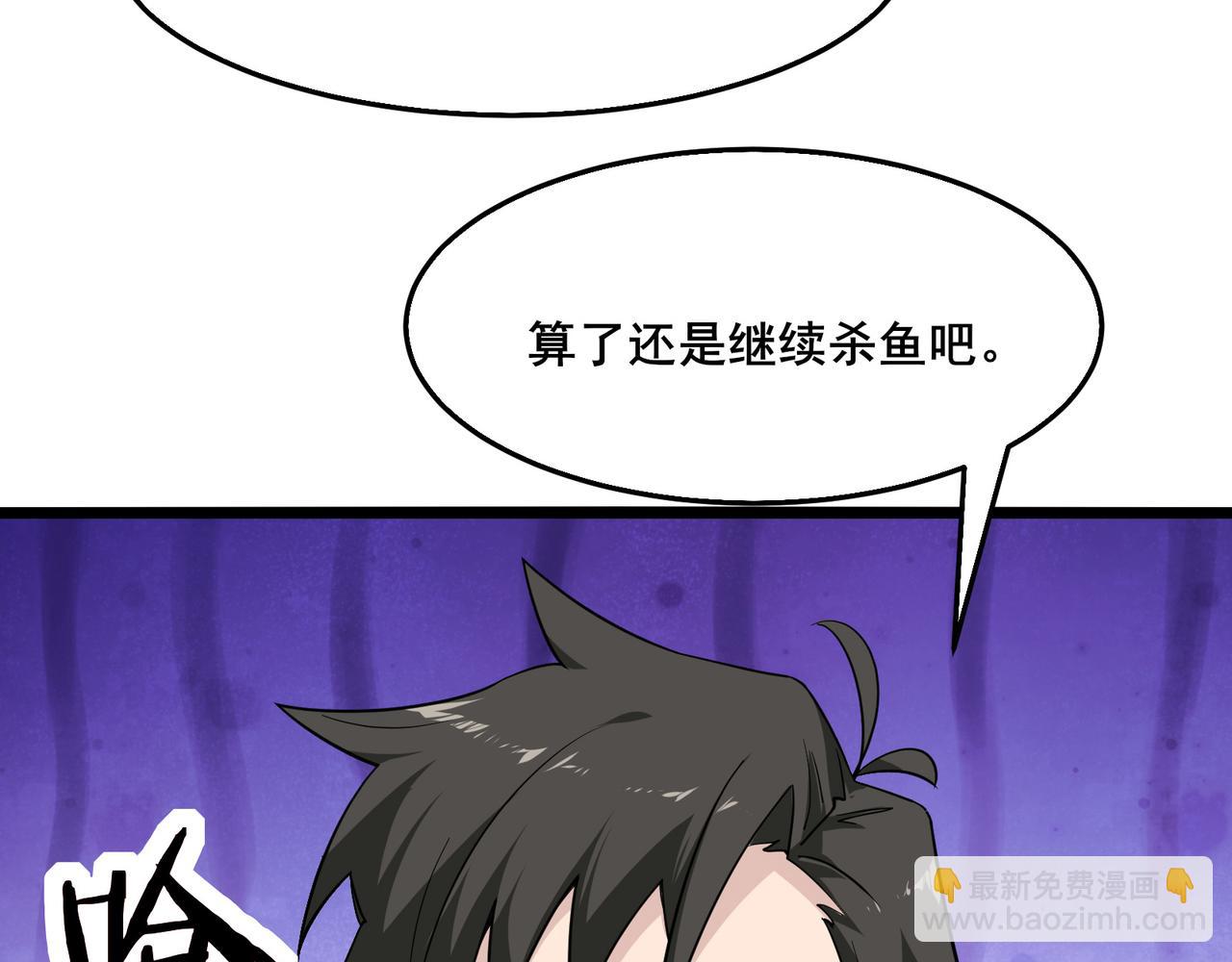 🍘无敌战斗力系统 第12话 鲤鱼鬼见愁 第49页