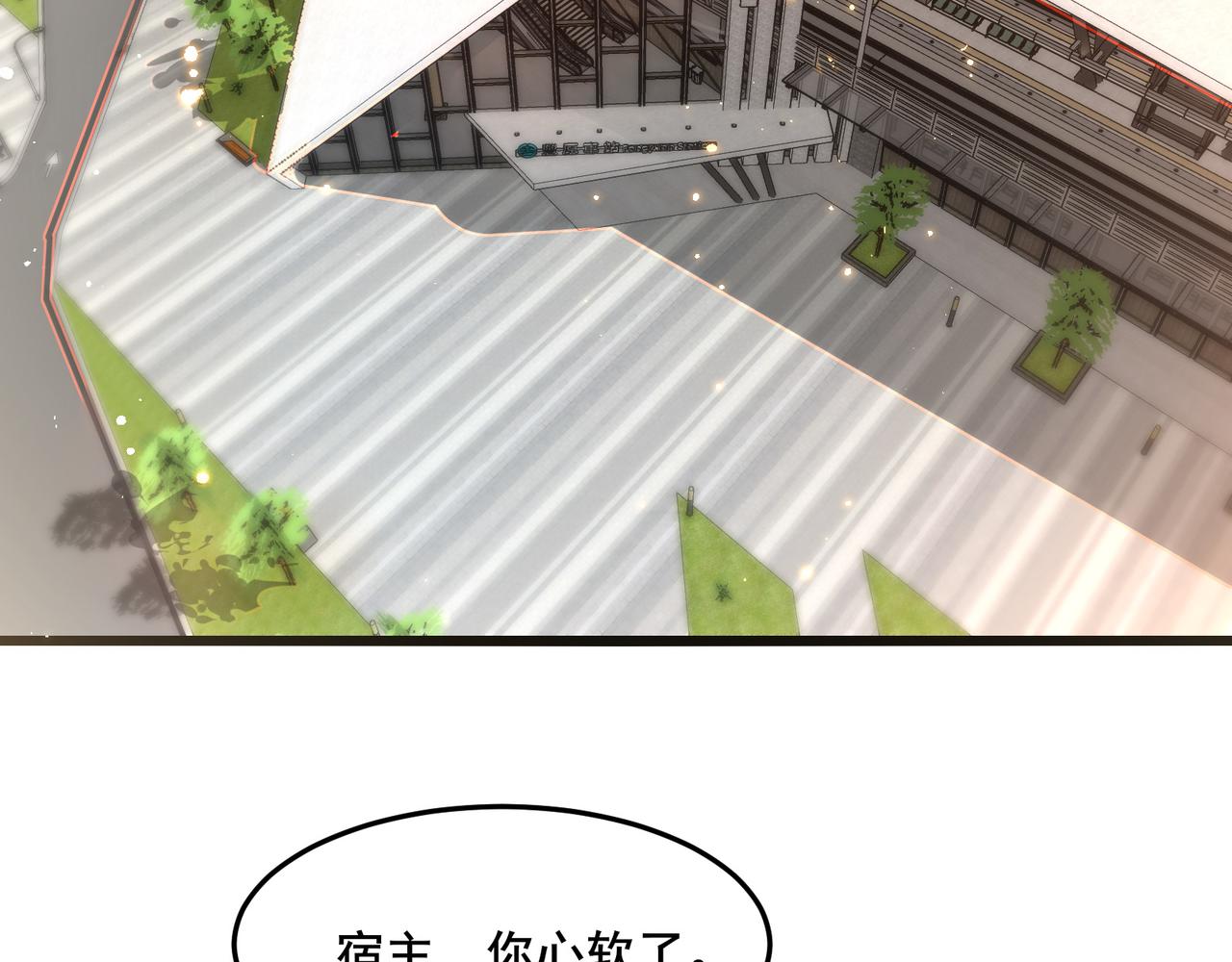 🍘无敌战斗力系统 第12话 鲤鱼鬼见愁 第7页