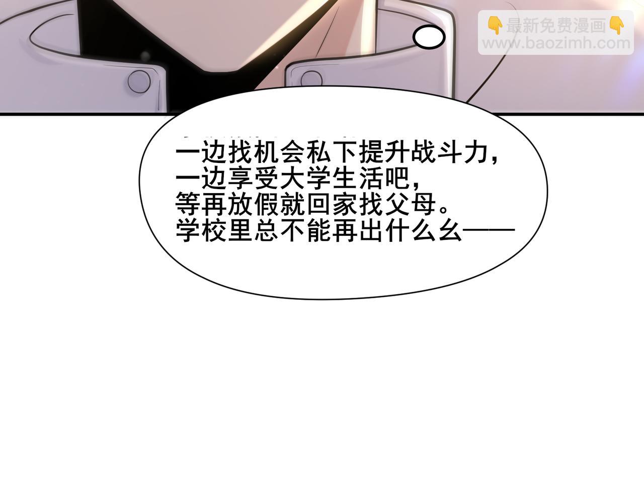 🍘无敌战斗力系统 第16话 一招秒杀！ 第10页
