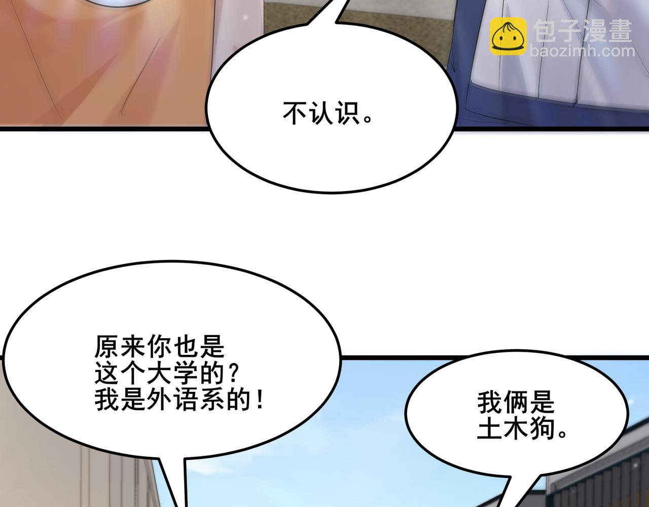 🍘无敌战斗力系统 第16话 一招秒杀！ 第21页