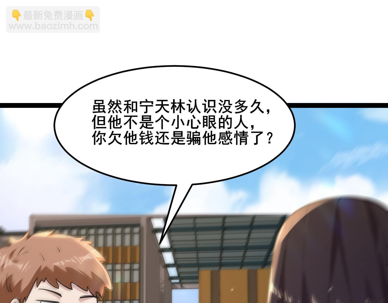 🍘无敌战斗力系统 第16话 一招秒杀！ 第29页
