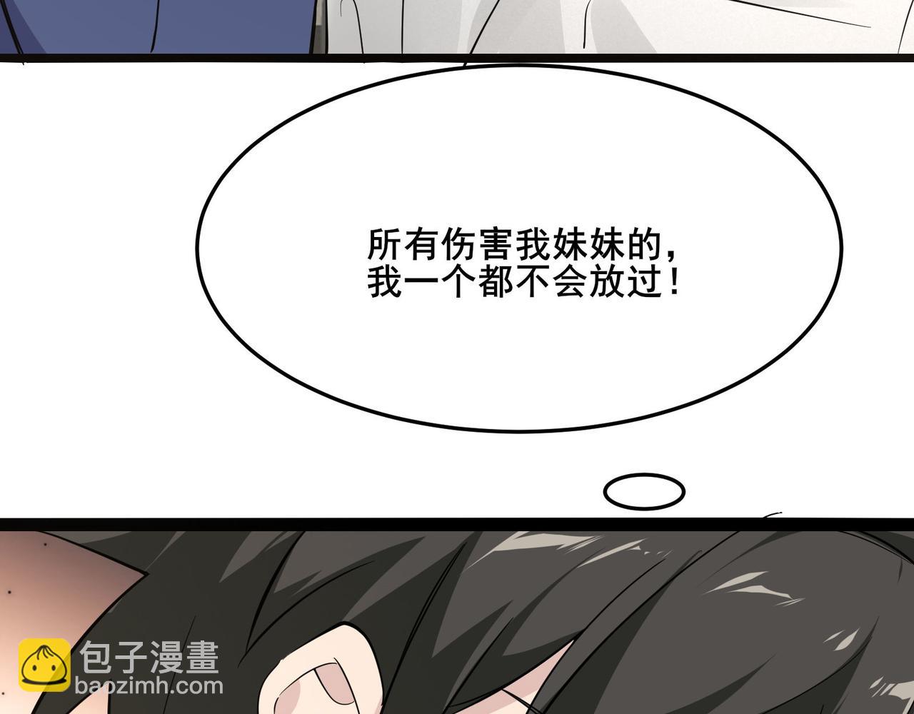 🍘无敌战斗力系统 第18话 伤害我妹妹的一个也不放过！ 第18页