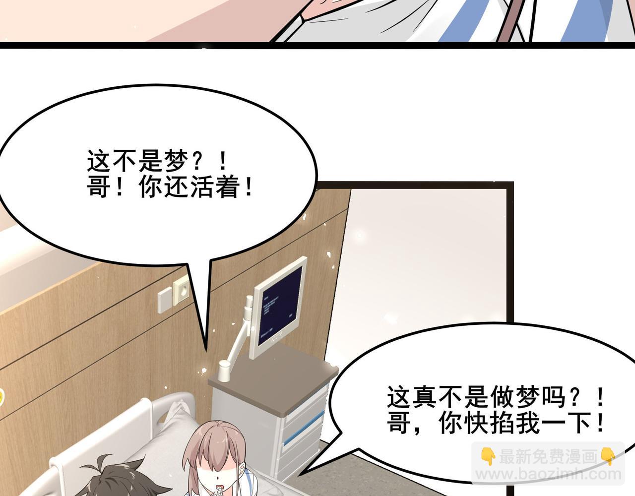 🍘无敌战斗力系统 第18话 伤害我妹妹的一个也不放过！ 第27页