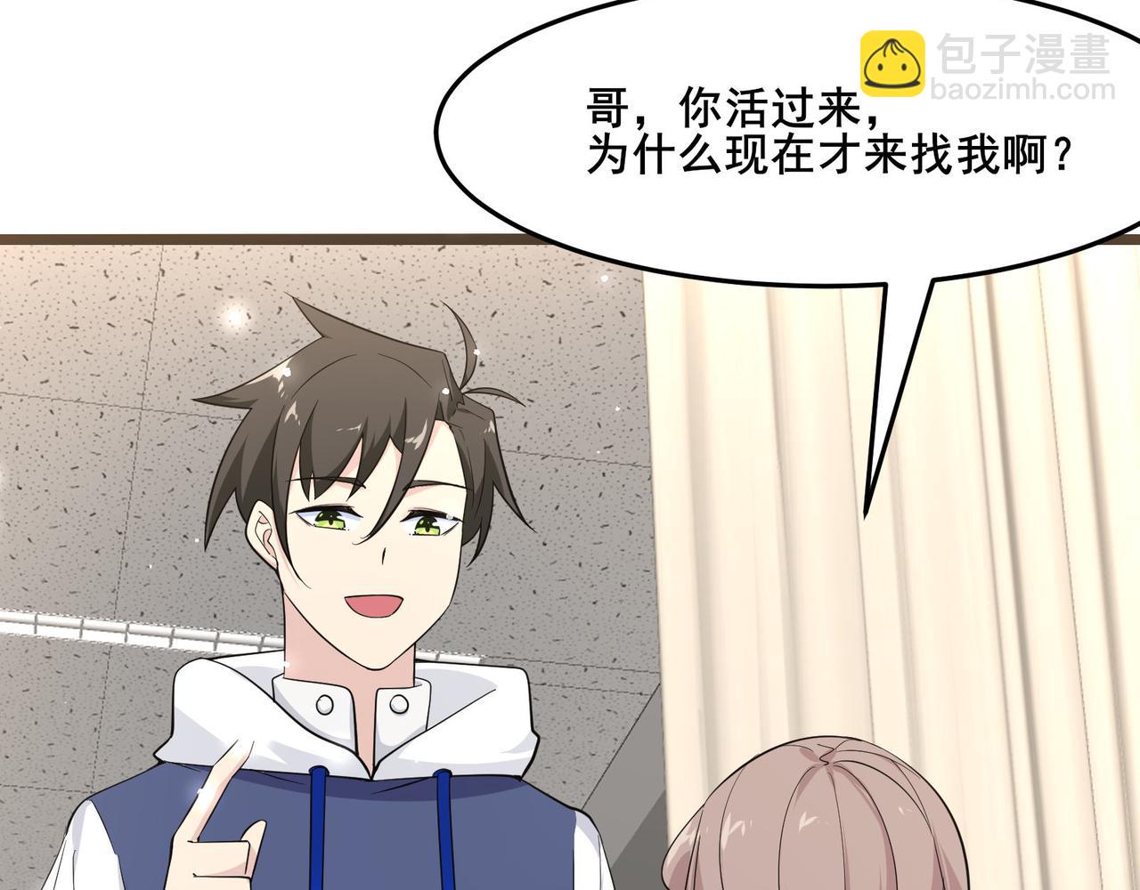 🍘无敌战斗力系统 第18话 伤害我妹妹的一个也不放过！ 第37页