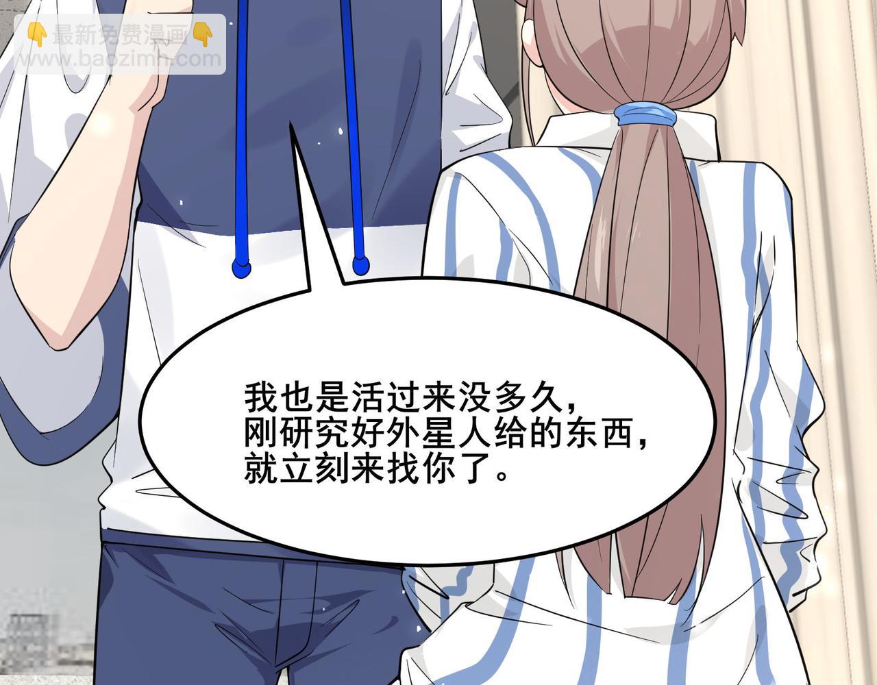 🍘无敌战斗力系统 第18话 伤害我妹妹的一个也不放过！ 第38页