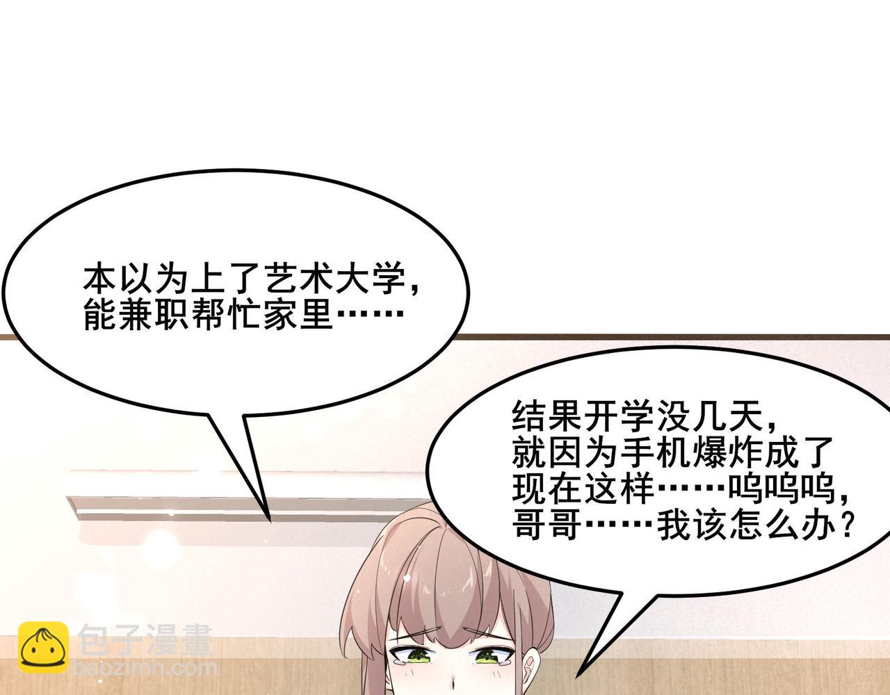 🍘无敌战斗力系统 第18话 伤害我妹妹的一个也不放过！ 第6页
