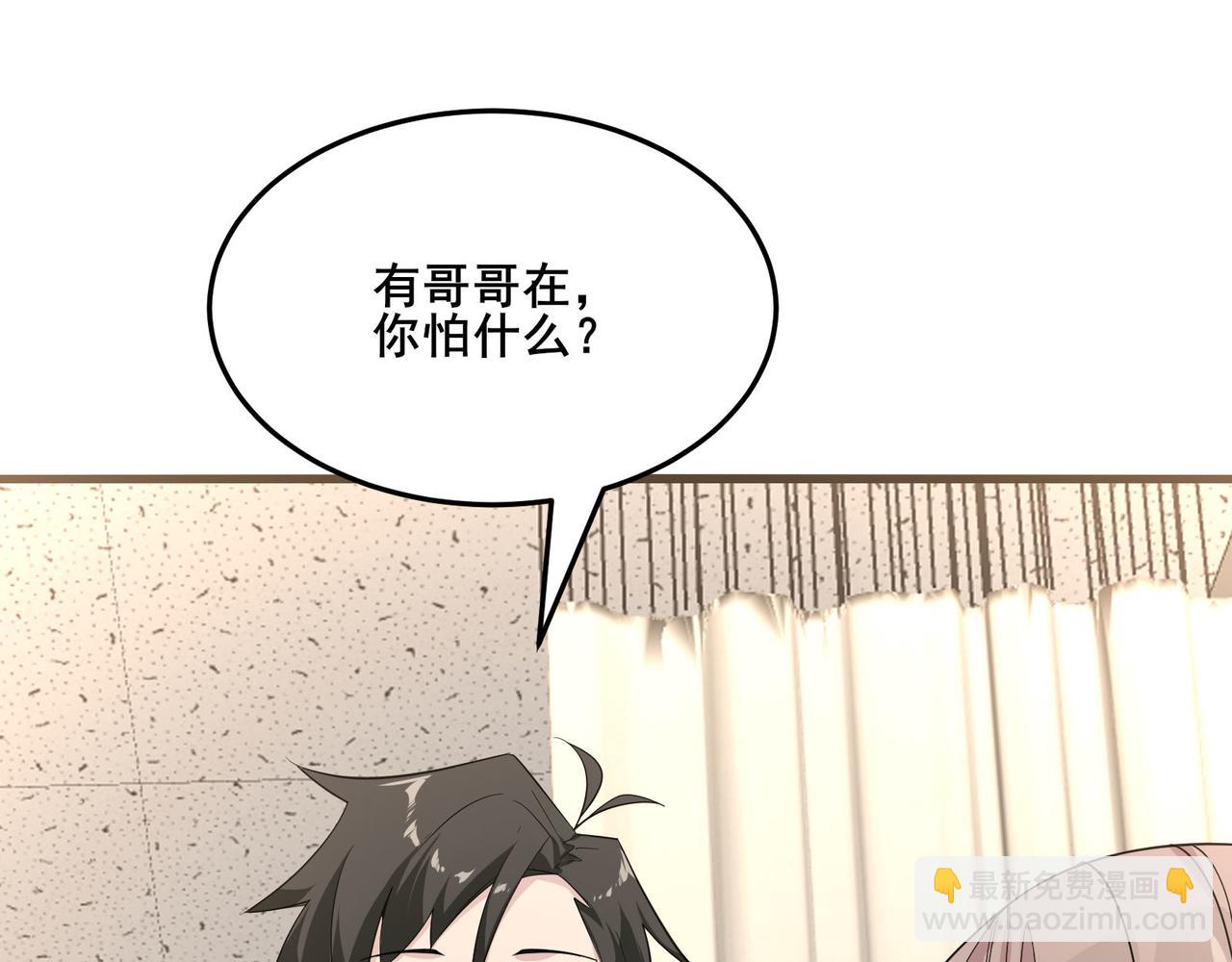 🍘无敌战斗力系统 第18话 伤害我妹妹的一个也不放过！ 第9页