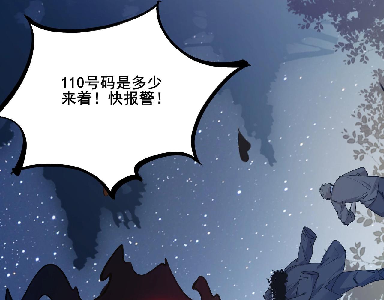 🍘无敌战斗力系统 第2话 变成僵尸可还行？！ 第13页