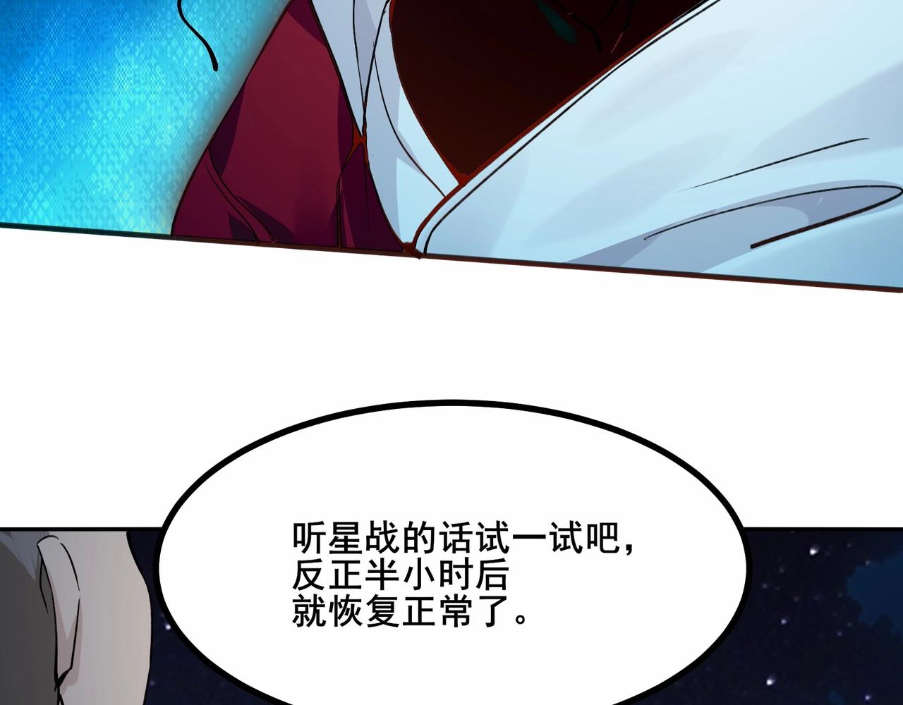 🍘无敌战斗力系统 第2话 变成僵尸可还行？！ 第42页