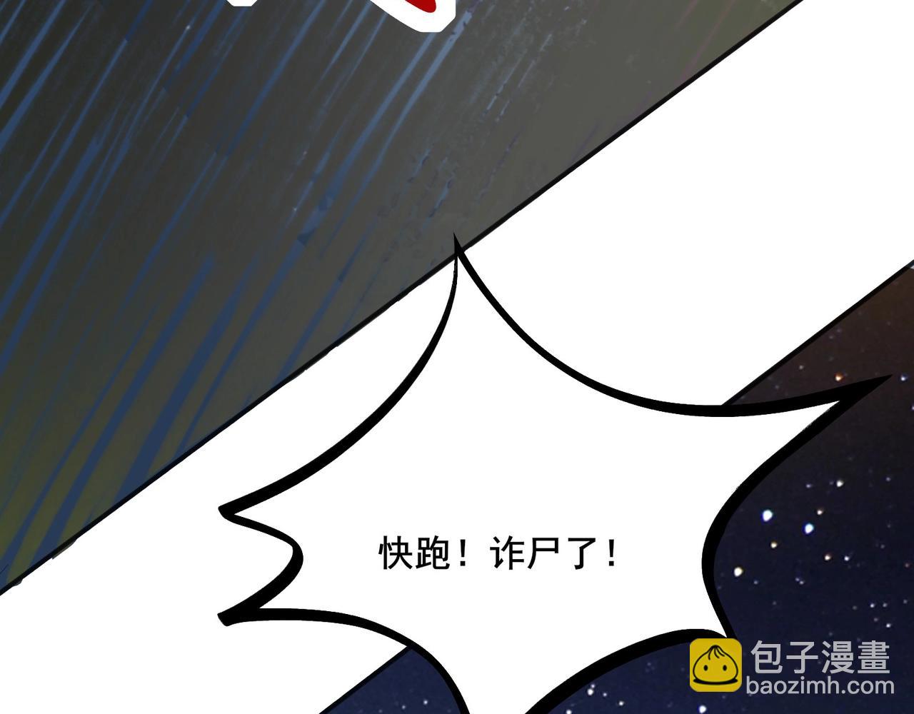 🍘无敌战斗力系统 第2话 变成僵尸可还行？！ 第9页