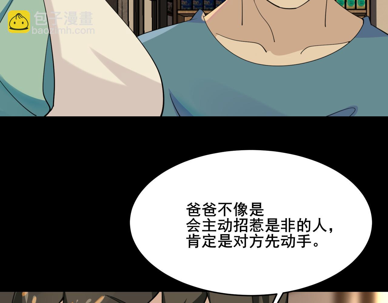 🍘无敌战斗力系统 第22话 善恶有报 第12页