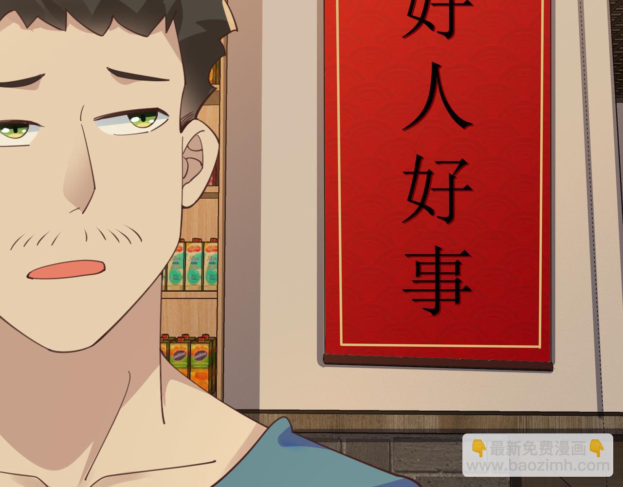 🍘无敌战斗力系统 第22话 善恶有报 第23页