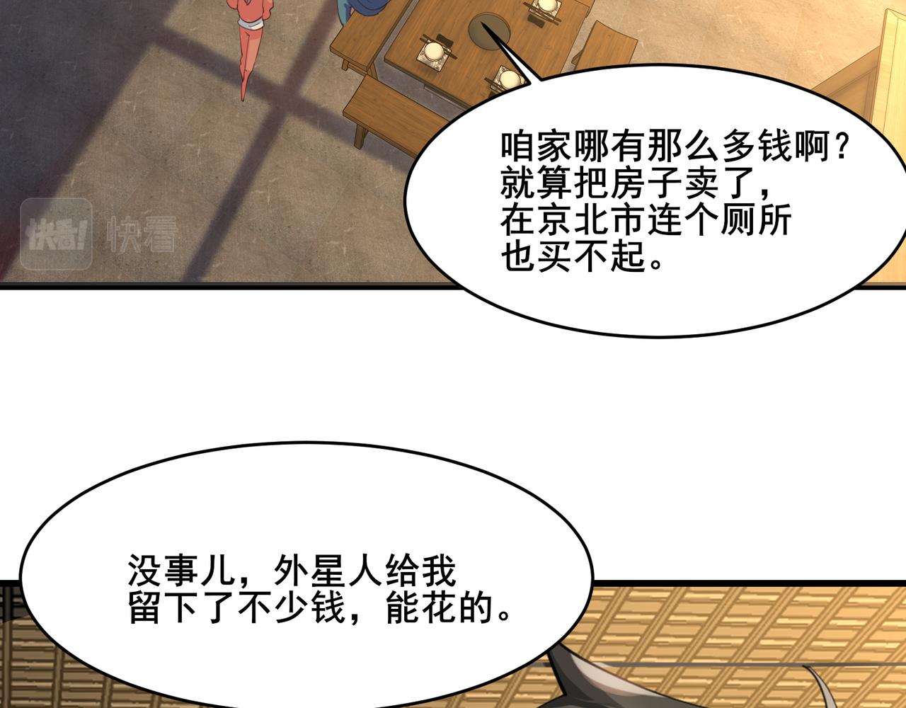 🍘无敌战斗力系统 第22话 善恶有报 第35页