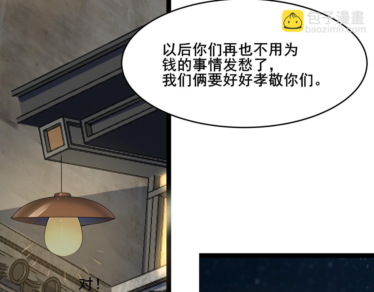 🍘无敌战斗力系统 第22话 善恶有报 第39页