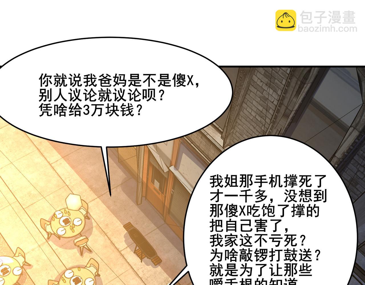 🍘无敌战斗力系统 第22话 善恶有报 第41页