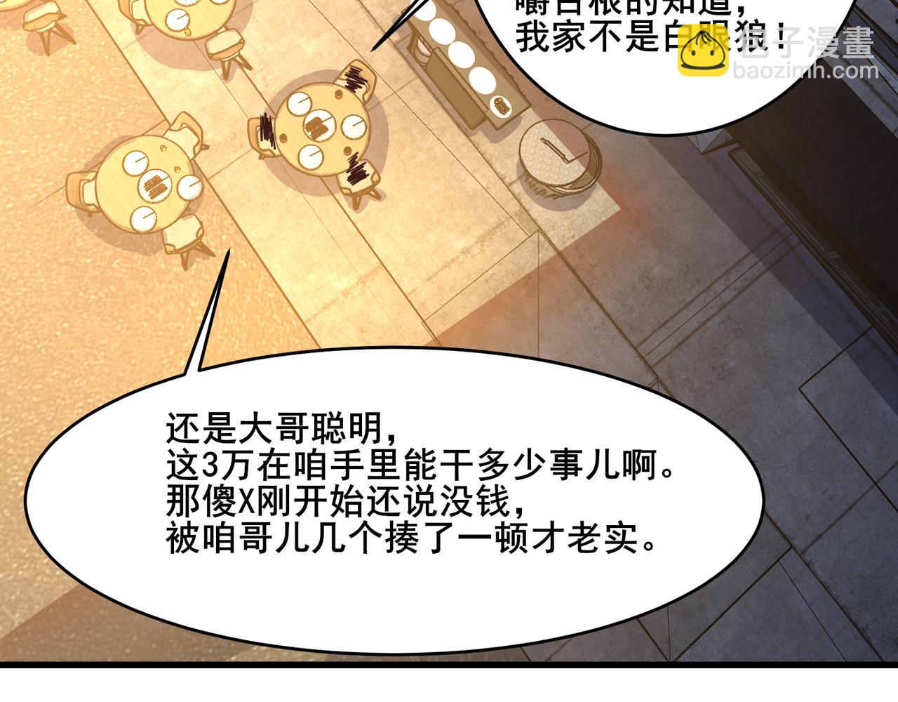 🍘无敌战斗力系统 第22话 善恶有报 第42页
