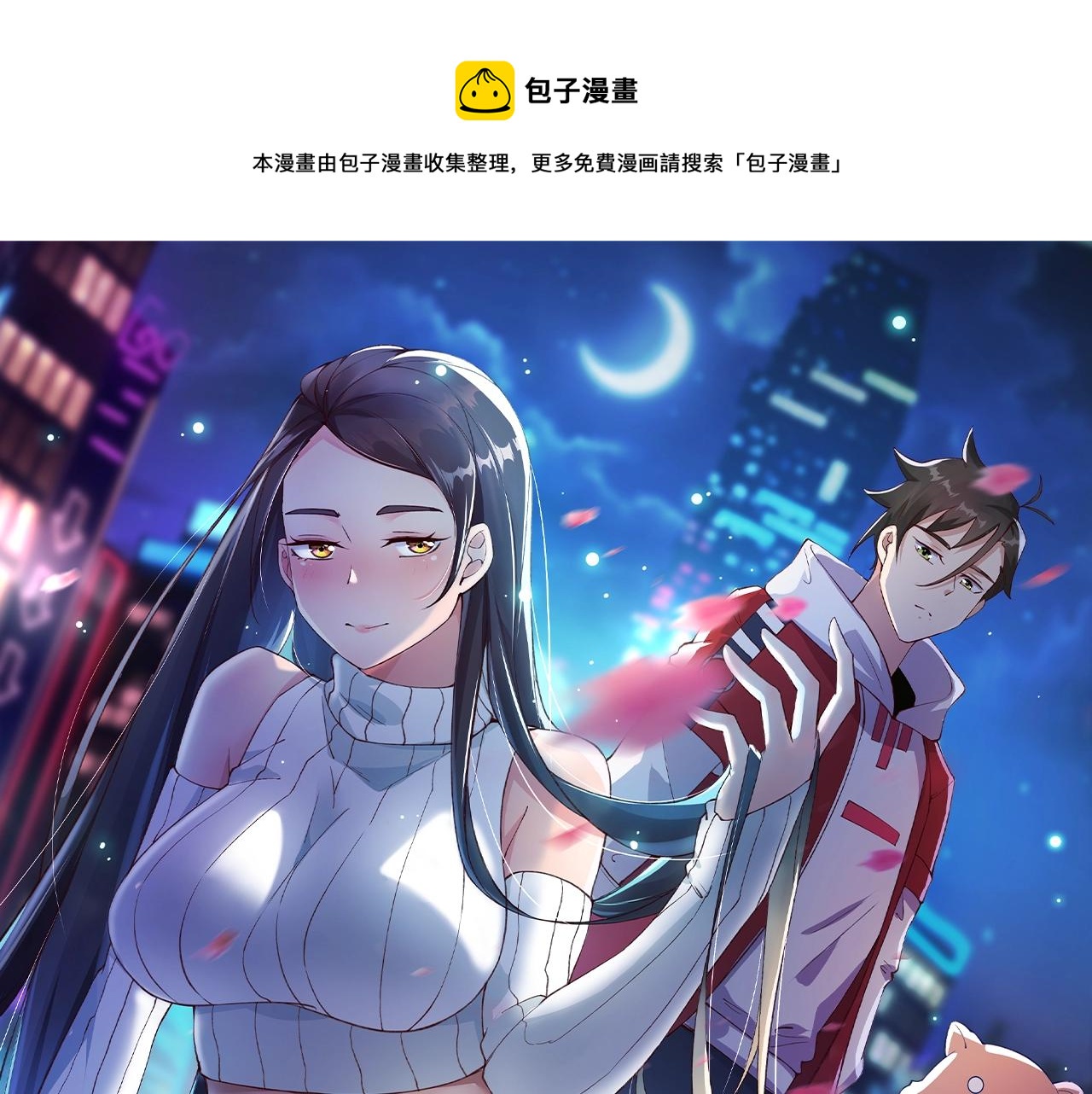 🍘无敌战斗力系统 第24话 多重布局 招招致命！ 第1页
